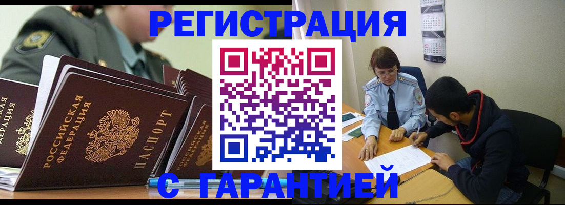 прописка законно в Лукоянове