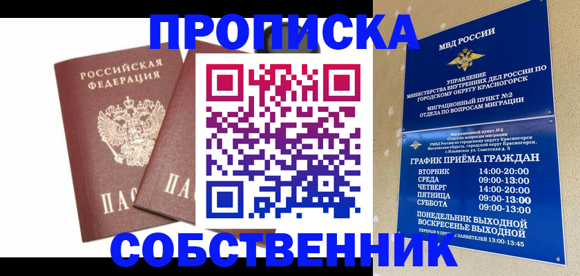 временная регистрация для школы в Лукоянове
