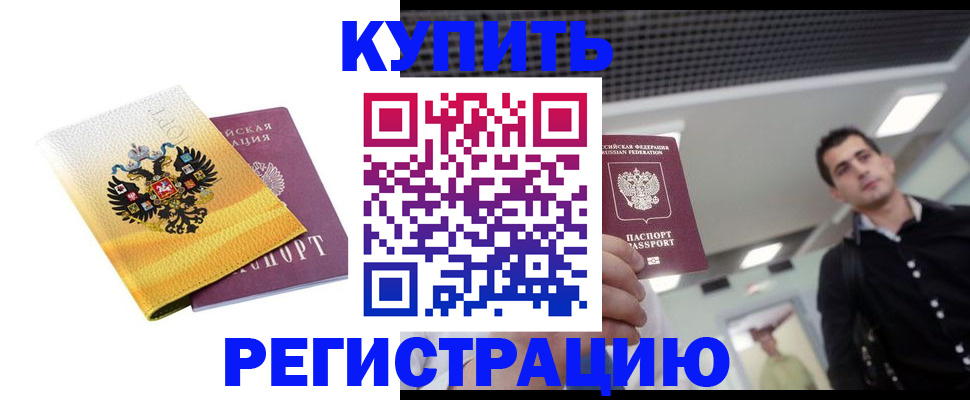 временная регистрация купить в Лукоянове
